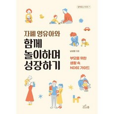 [새로온봄] 자폐 영유아와 함께 놀이하며 성장하기, 없음