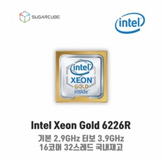 서버cpu 워크스테이션cpu 인텔 제온 스케일러블 scalable 골드 xeon Gold 6226R 중고cpu 중고서버cpu
