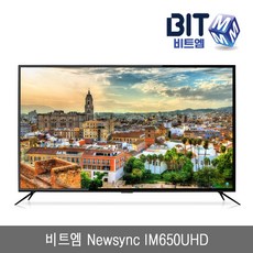 Newsync IM650UHD, 방문설치(수도권-서울경기), 벽걸이형