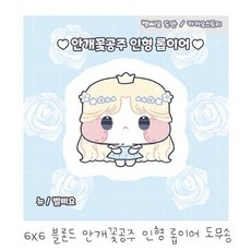 인어공주종이인형