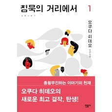 침묵을삼킨소년