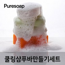 퓨어솝 페파민 트쿨링 샴푸바 만들기세트100gx5개- 천연비누 비누만들기 KIT, 페파민트 쿨링샴푸바만들기세트