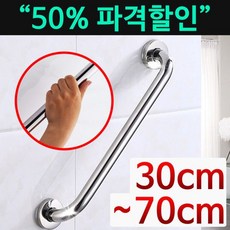 계단 장애인 노인 변기 화장실 욕실 욕조 복지용구 스텐 안전 보조 손잡이 바 안전바 핸드레일 벽부형, 고급안전손잡이 700mm, 1개
