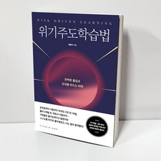 위기주도학습법