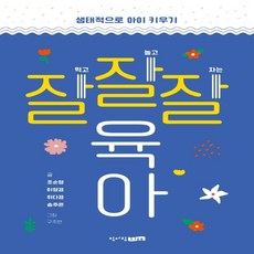 잘잘잘육아