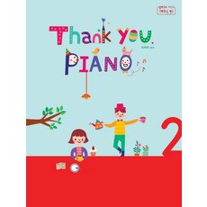 Thank you Piano. 2, 세광음악출판사