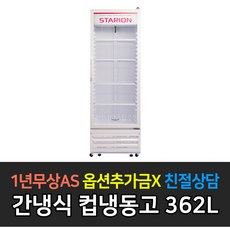 간냉식업소용냉동고