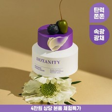 [보타니티(화장품)] (광채/탄력)보타니티 바쿠치올 퍼밍 크림 50ml, 1개