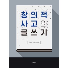 논리적사고와글쓰기