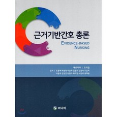근거기반사례중심응급간호와재난