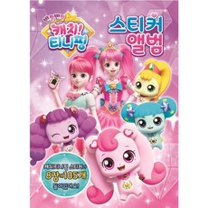 티니핑스티커북