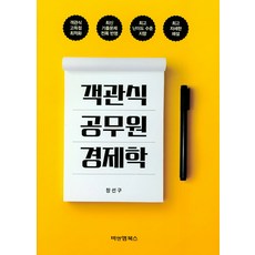 공무원경제학
