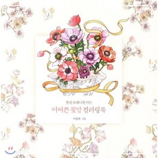 보태니컬아트도서