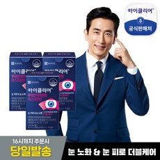 아이클리어 루테인지아잔틴 아스타잔틴 3박스, 없음