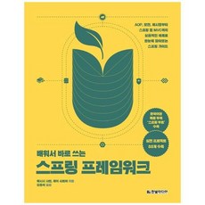 스프링프레임워크3.0입문