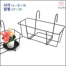 베란다 공기정화용 식물 정리용 화분걸이 가든, 사각 - 소