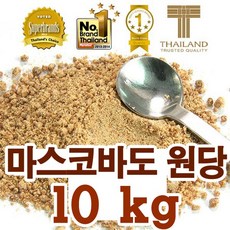 마스코바도 비정제 설탕 10kg 사탕수수원당 함밀당, 단일상품