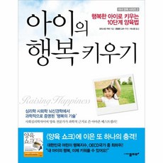 웅진북센 아이의 행복 키우기 - 2 자녀양육시리즈, One color | One Size@1