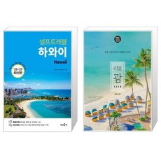 셀프트래블하와이