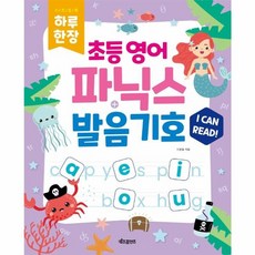 웅진북센 하루한장 초등영어파닉스+발음기호 스프링, One color | One Size, One color | One Size