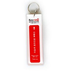 ♡IL♡ 회의실 숙소 현관 방키 막대 열쇠고리 1개 다용도 창고 회사 숙소 사물함 키홀더 펜션 키고리 ♡IL♡, IL옵션상품선택IL옵션