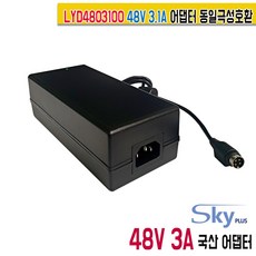 DC 48V3.1A LYD4803100 4핀 극성 호환 어댑터 대한민국 KC인증품, 1개, 어댑터(AC코드미포함)