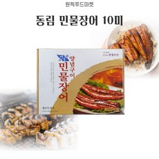 원픽푸드 동림 민물장어 1kgX10개 10미 양념구이 냉동 대용량 업소용 아이스팩 무료, 10개