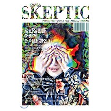 스켑틱