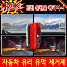 [100%유효] 독일 1/1+1/2+2 자동차 유막 제거제 발수코팅 유리 유막 청소기 유리막 코팅제 물때 제거 차량용 세차용품