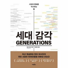 세대감각