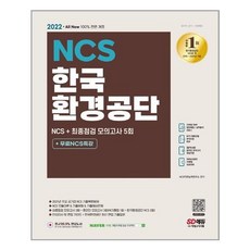 ncs대구환경공단필기시험