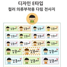 핸드아트 전사지 제작 네임텍 의류용전사지 열전사 라벨 동물스티커, E.남아캐릭터, 1개