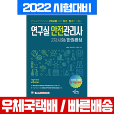 연구실안전관리사2차