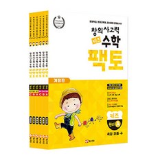 초등 창의사고력 수학 키즈 팩토 6권세트 개정판, 매스티안, 상품상세설명 참조