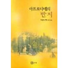 아프로디테반지