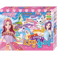 시크릿쥬쥬시장놀이