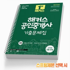 부동산기출문제집