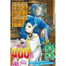 책벌레의하극상