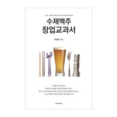 수제맥주캡슐
