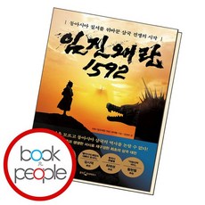 임진왜란1592책