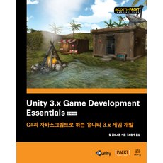 Unity 3.x Game Development Essentials 한국어판:C#과 자바스크립트로 하는 유니티 3.x 게임 개발, 에이콘출판