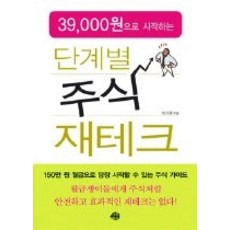 단계별주식재테크