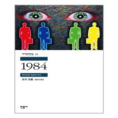 1984조지오웰