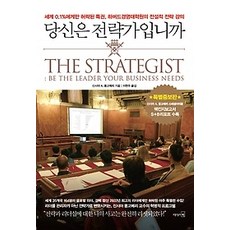 당신은전략가입니까