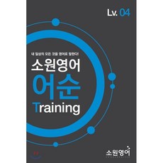 소원영어