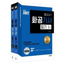 화공기사