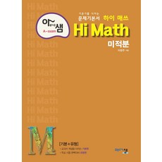 하이매쓰