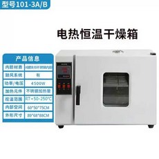 항온항습건조기 고온 열풍 드라이오븐 실험실용 챔버, B. 101-3B(송풍 스테인리스 내피)