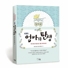 엄마의탄생