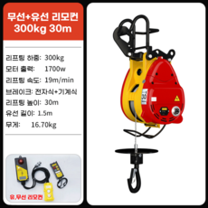 De'ch 2세대 500kg 호이스트 체인블럭 윈치 기중기 이동식 크레인 전동윈치 호이스트크레인, 3. 2세대 300kg 30m+유/무선리모콘, 1개
